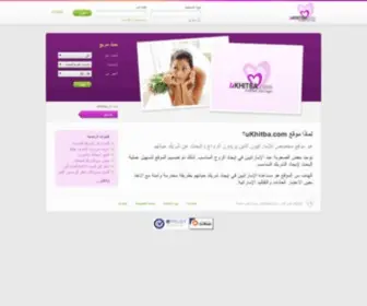 Ukhitba.com(زواج) Screenshot