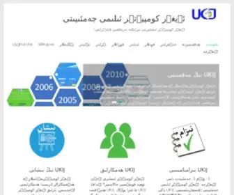 Ukij.org(باشبەت) Screenshot