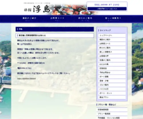 Ukijima.net(伊勢志摩) Screenshot