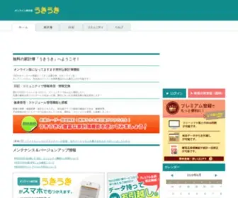 Ukiuki.in(簡単､高機能な携帯用) Screenshot