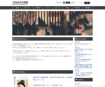 Ukiyoe-Ota-Muse.jp(太田記念美術館) Screenshot