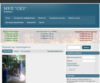Ukklimovsk.ru(МУП "СЕЗ") Screenshot