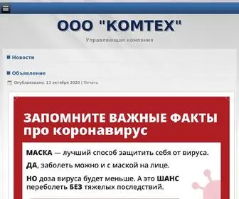 Ukkomteh.ru(Новости) Screenshot