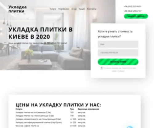 Ukladka-Plitki-V-Kieve.in.ua(Ukladka Plitki V Kieve) Screenshot