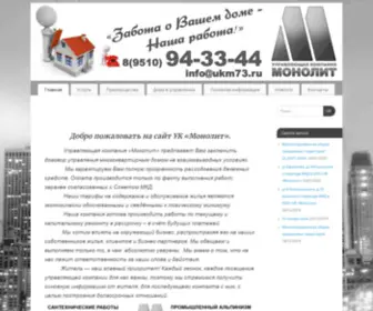 UKM73.ru(Управляющая компания) Screenshot