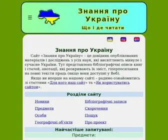 Uknol.info(Сайт «Знання про Україну») Screenshot
