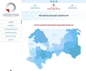 Uko-Lenobl.ru(Ключевые задачи Регионального оператора) Screenshot