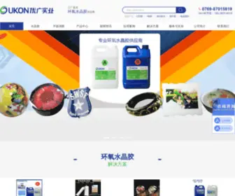 Ukon88.com(东莞市优广实业有限公司) Screenshot