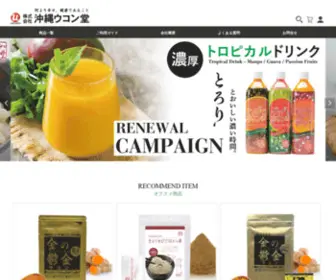 Ukondo.com(沖縄ウコン堂) Screenshot