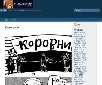 Ukorizna.ru(Укоризна.ру) Screenshot