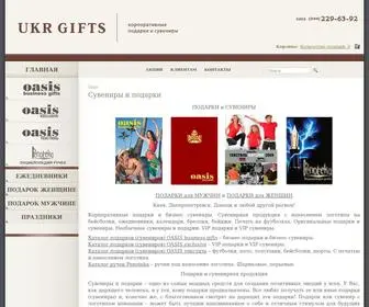 UKR-Gifts.com(Подарки) Screenshot