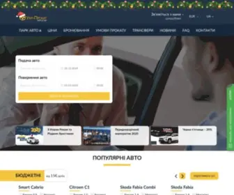 UKR-Prokat.com(Прокат автомобілів в Україні подобово без водія) Screenshot
