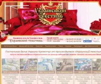 UKR-Textil.com(Постельное белье купить Украина Кременчуг) Screenshot