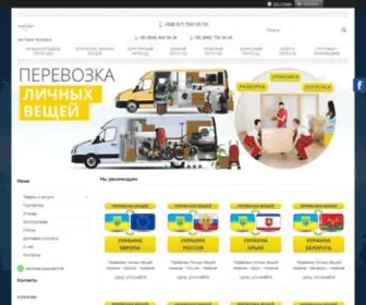 UKR-Trans-Express.com.ua(Международные Грузоперевозки) Screenshot