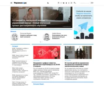 Ukraina.ru(новости) Screenshot