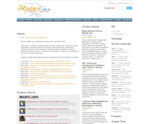 Ukrainci.com(Новини) Screenshot