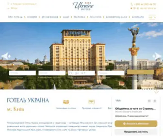 Ukraine-Hotel.kiev.ua(Гостиница Украина) Screenshot