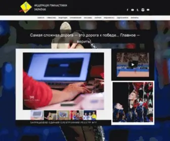 Ukraine-RG.com.ua(Федерация гимнастики Украины) Screenshot