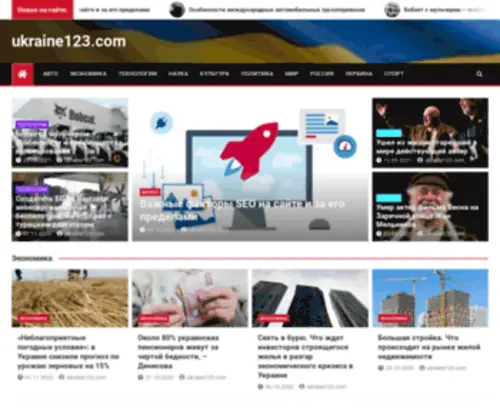 Ukraine123.com(Ukraine 123) Screenshot