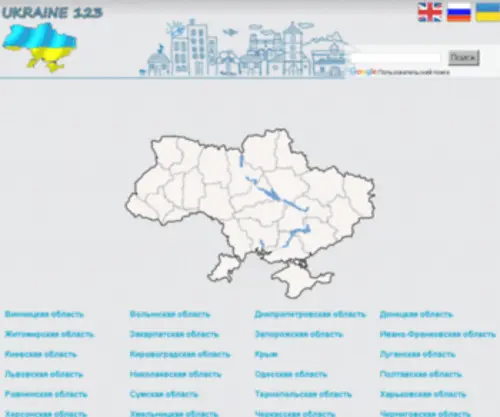 Ukraine123.ru(Информация обо всех городах и поселках в Украине) Screenshot