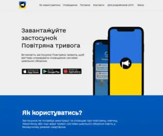 Ukrainealarm.com(Головна) Screenshot