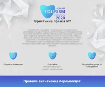 Ukraineawards.com(Туристична) Screenshot