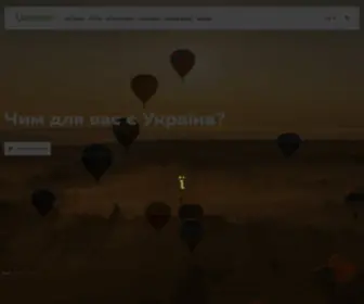 Ukrainer.net(Наші цілі) Screenshot