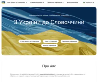 Ukraineslovakia.sk(Українська) Screenshot