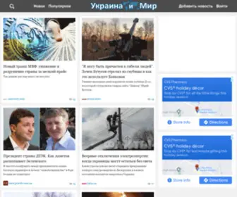 Ukraineworld.net(Новости) Screenshot