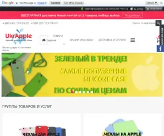 Ukrapple.com.ua(В нашем интернет) Screenshot