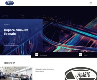 Ukravto.ua(УкрАВТО) Screenshot