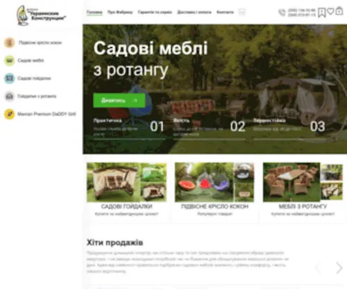 Ukrayinski-Konstruktsiyi.com.ua(Крісло кокон) Screenshot