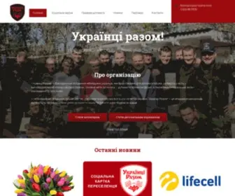 Ukrazom.org(Українці Разом) Screenshot
