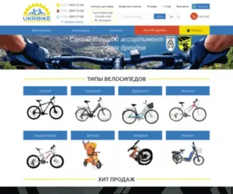 Ukrbike.net(Купить) Screenshot