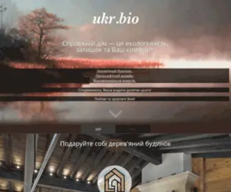 Ukrbio.com(УКРБІО) Screenshot