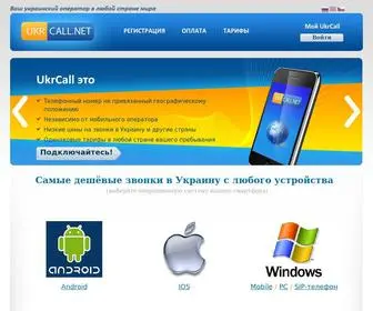 Ukrcall.net(Международный) Screenshot