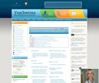 Ukrdovidka.com(УкрДовiдка) Screenshot