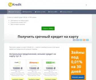 Ukredit.net(Сайт) Screenshot