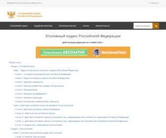 Ukrfkod.ru(Уголовный кодекс Российской Федерации) Screenshot