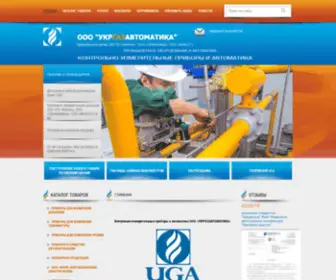 Ukrgazavt.com.ua(Компания Укргазавтоматика) Screenshot