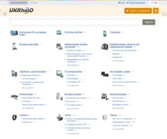 Ukrhard.com.ua(Дошка оголошень з продажу комп'ютерів та електроніки в Україні) Screenshot