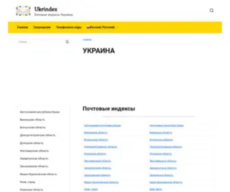 Ukrindex.ru(Почтовые Индексы Украины) Screenshot