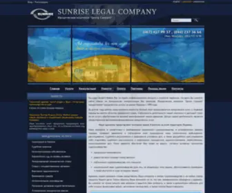 Ukrlawyer.com.ua(Sunrise Legal Company) Screenshot