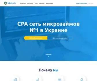 Ukrleads.com(сеть) Screenshot