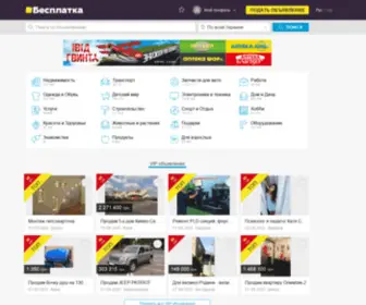 Ukrlist.com.ua(Укрлист) Screenshot