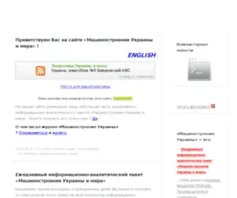 Ukrmach.dp.ua(Машиностроение) Screenshot