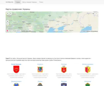 Ukrmap.biz(Все) Screenshot