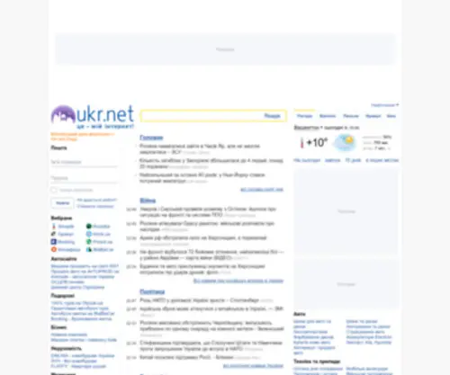 UKR.net(новини) Screenshot