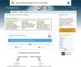 Ukrpartner.ua(дилер) Screenshot
