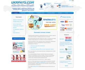 Ukrpays.com(Прием онлайн платежей для Вашего Интернет магазина) Screenshot